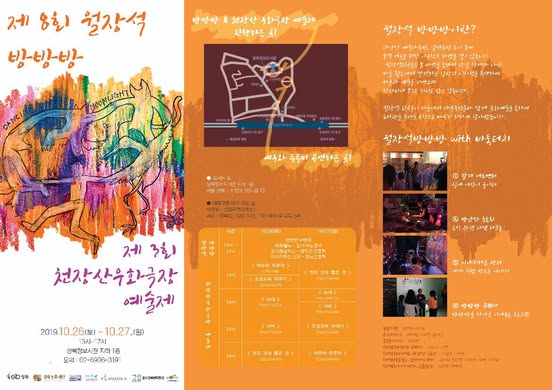 포스터 2019 천장산우화예술제