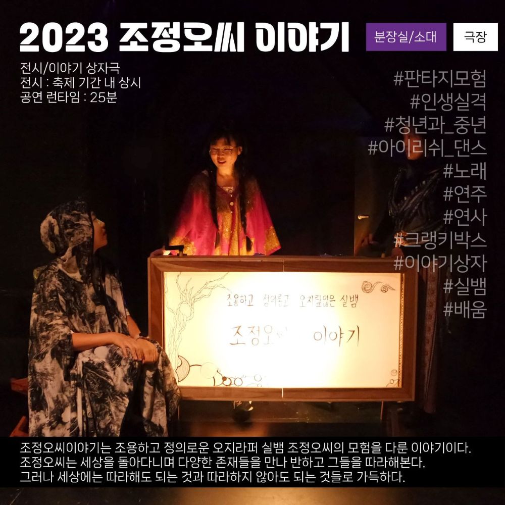 포스터 2023 천장산우화예술제