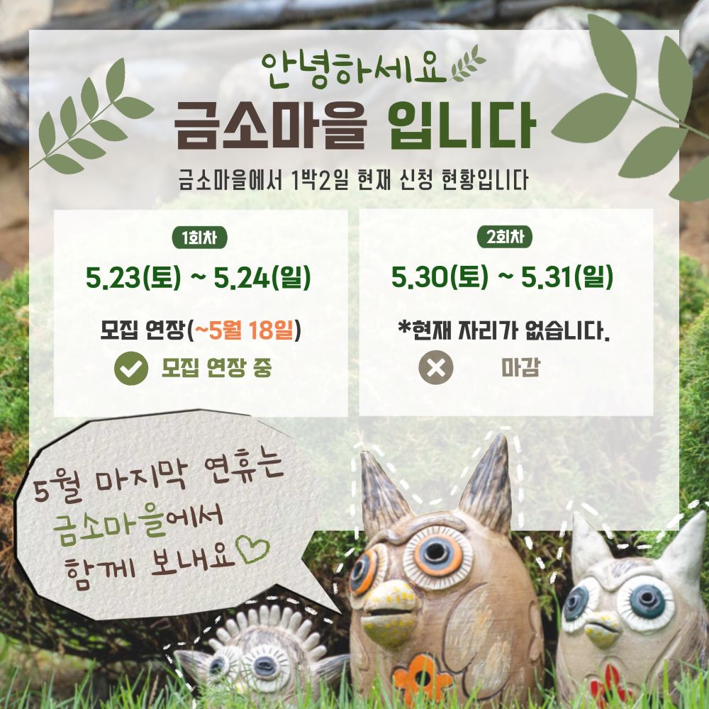 묵어가는 금소마을 카드뉴스